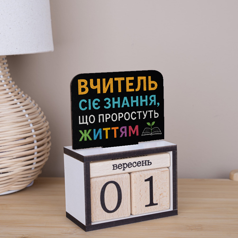 Вечный календарь "Учитель сеет знания, которые прорастут жизнью" черный